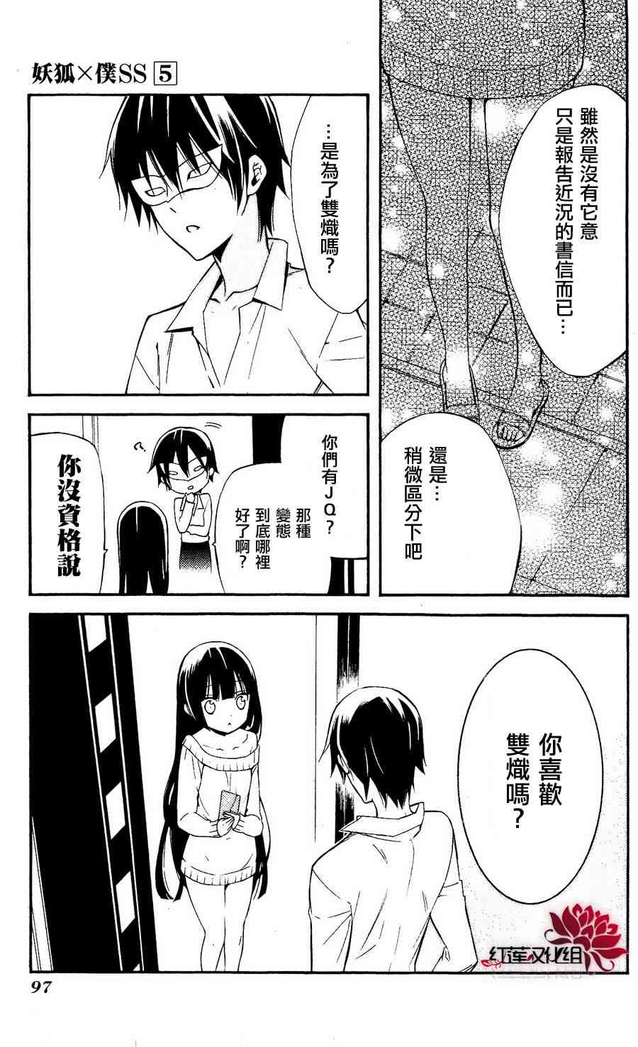 妖狐X仆SS 21话 第30页