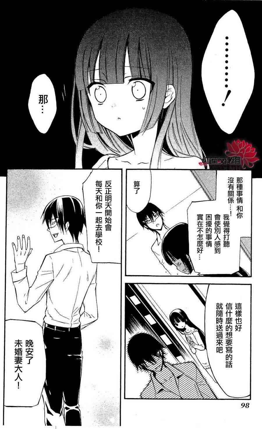 妖狐X仆SS 21话 第31页