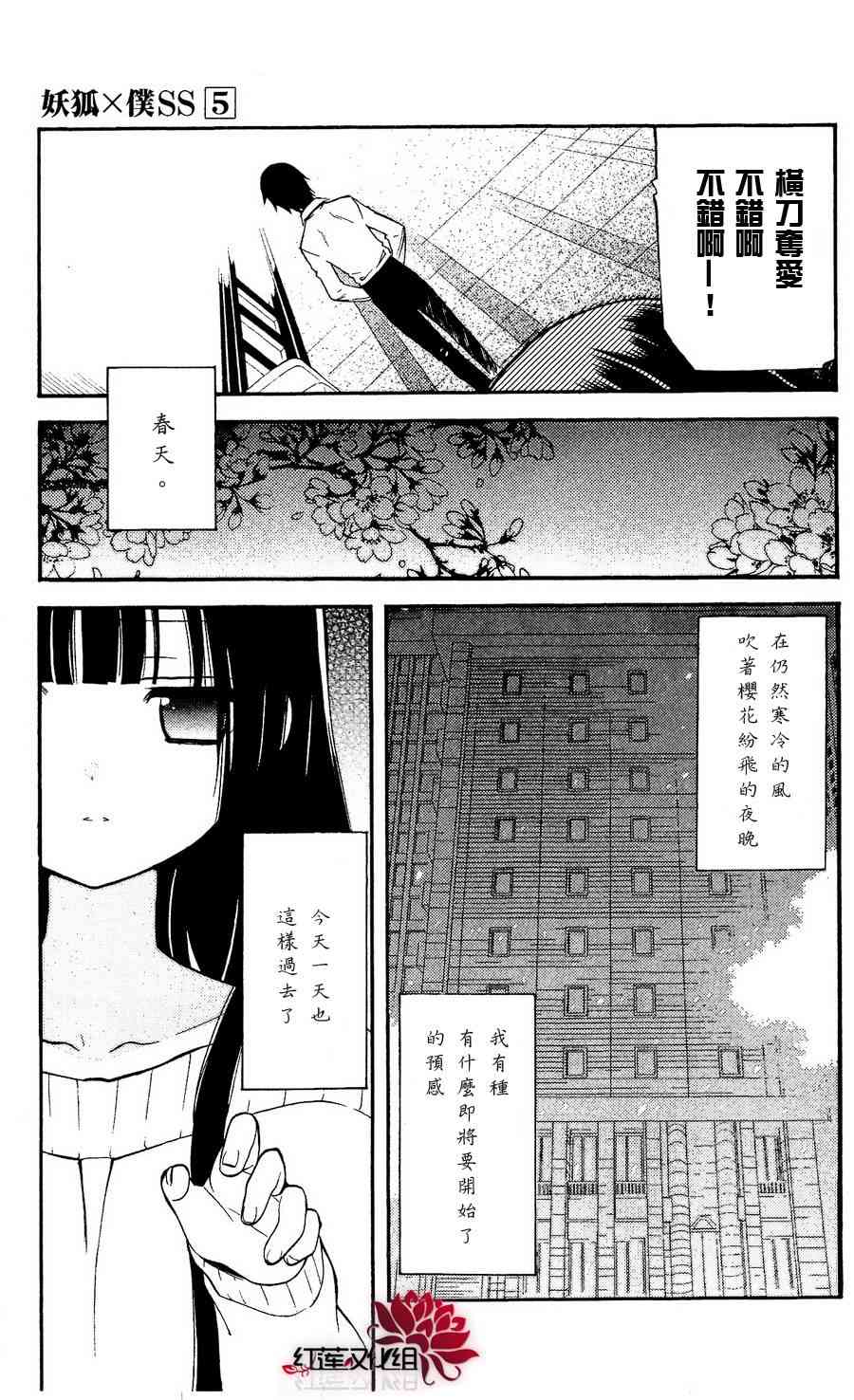 妖狐X仆SS 21话 第32页