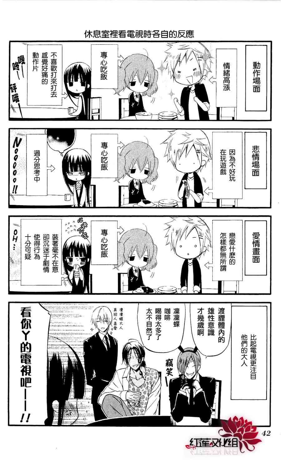 妖狐X仆SS 番外篇2 第3页