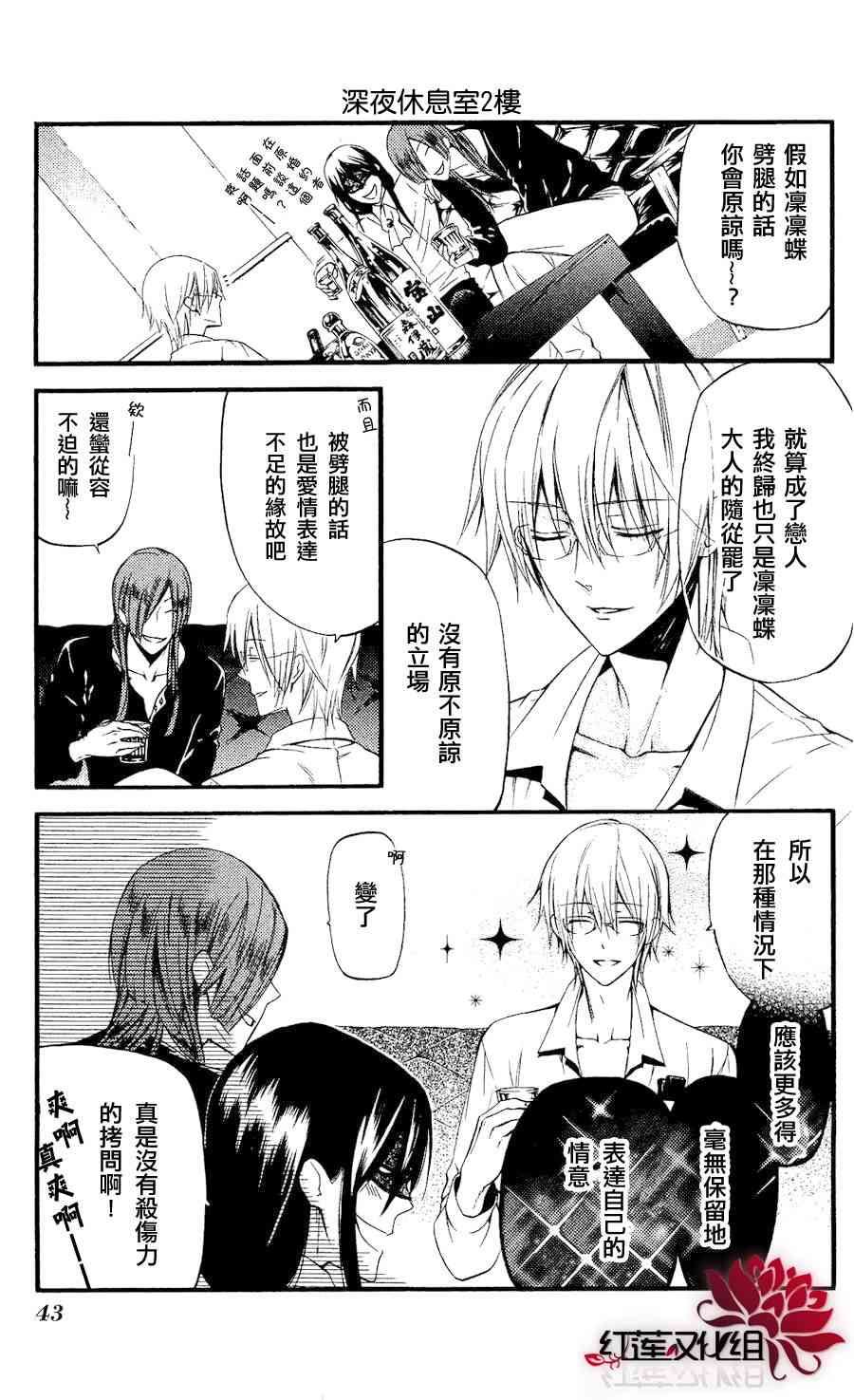 妖狐X仆SS 番外篇2 第4页