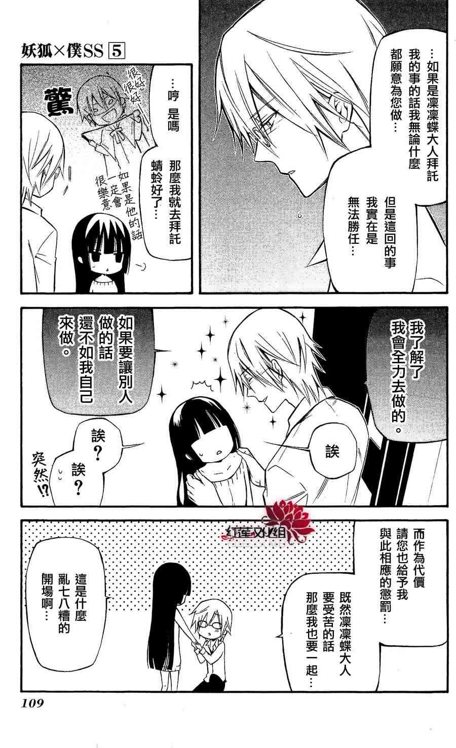 妖狐X仆SS 22话 第6页