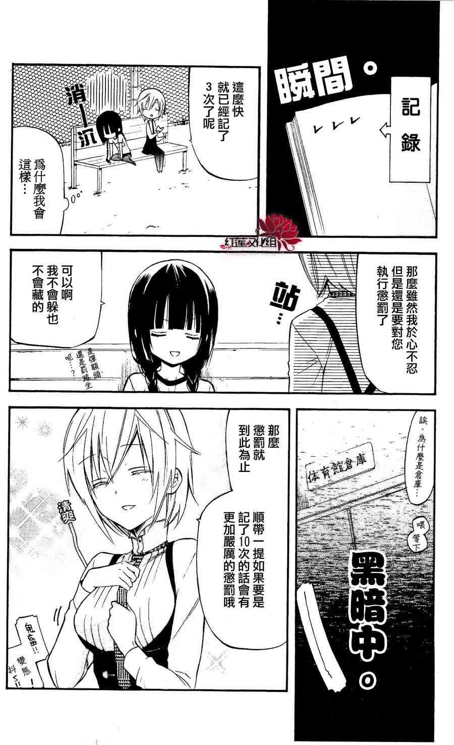 妖狐X仆SS 22话 第9页