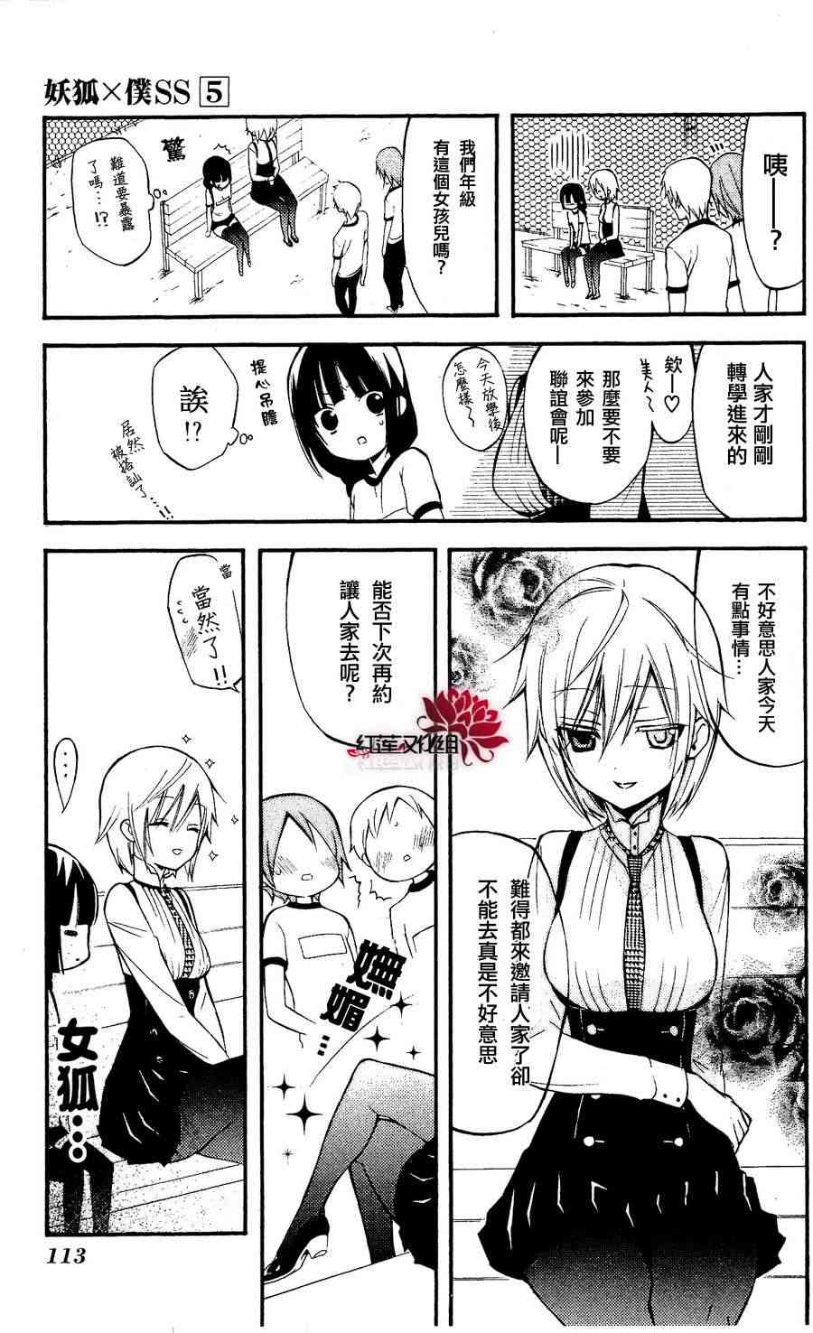 妖狐X仆SS 22话 第10页