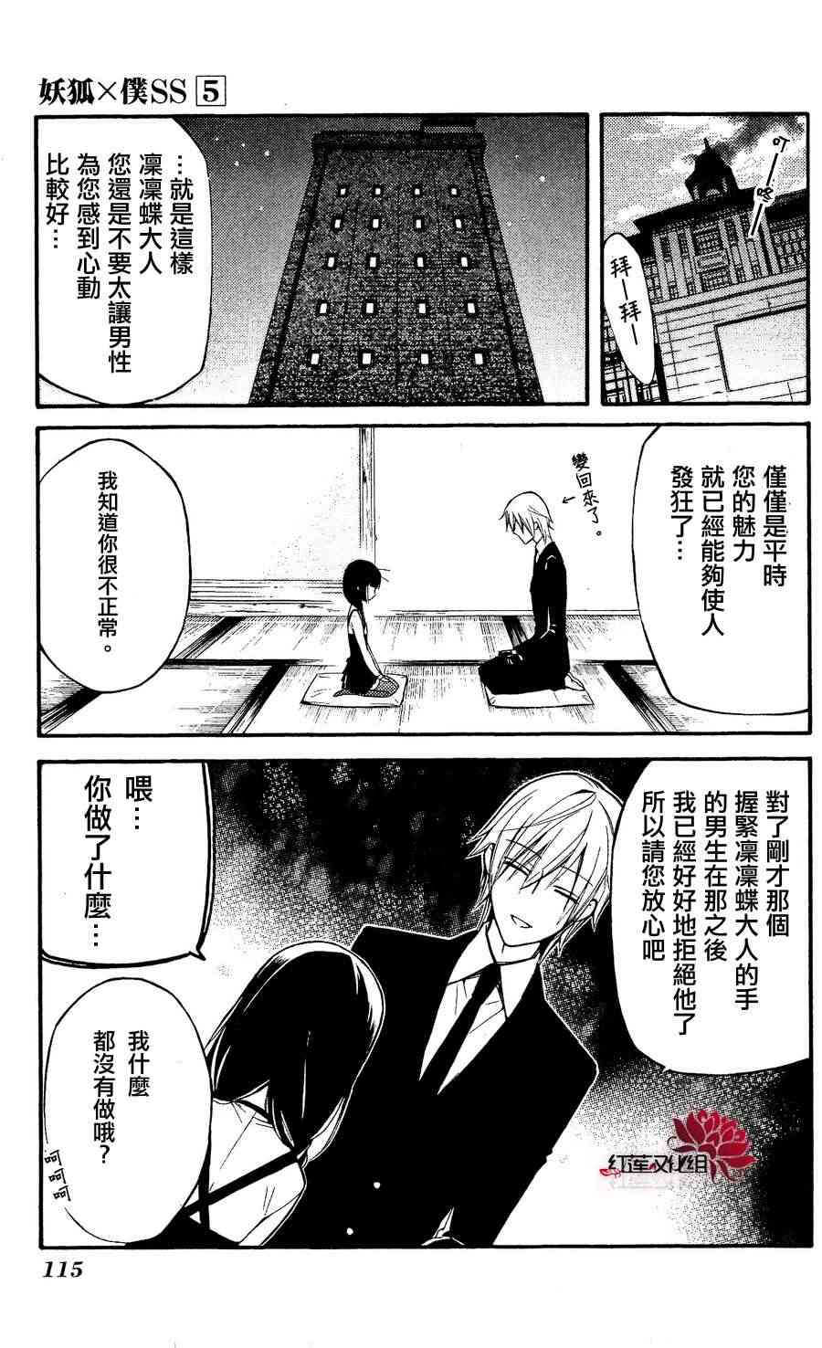 妖狐X仆SS 22话 第12页