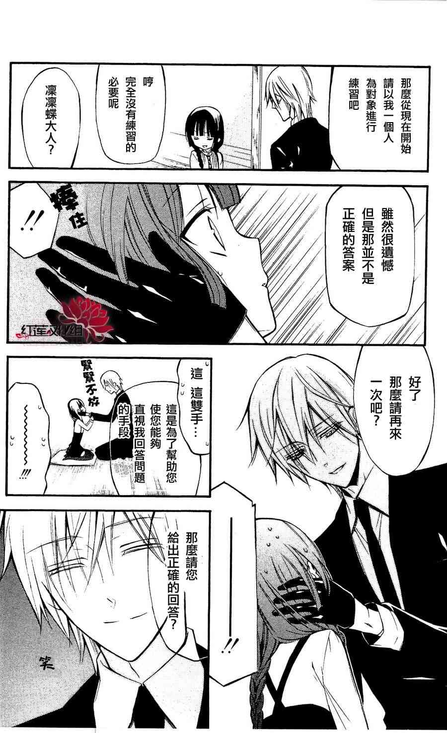 妖狐X仆SS 22话 第13页