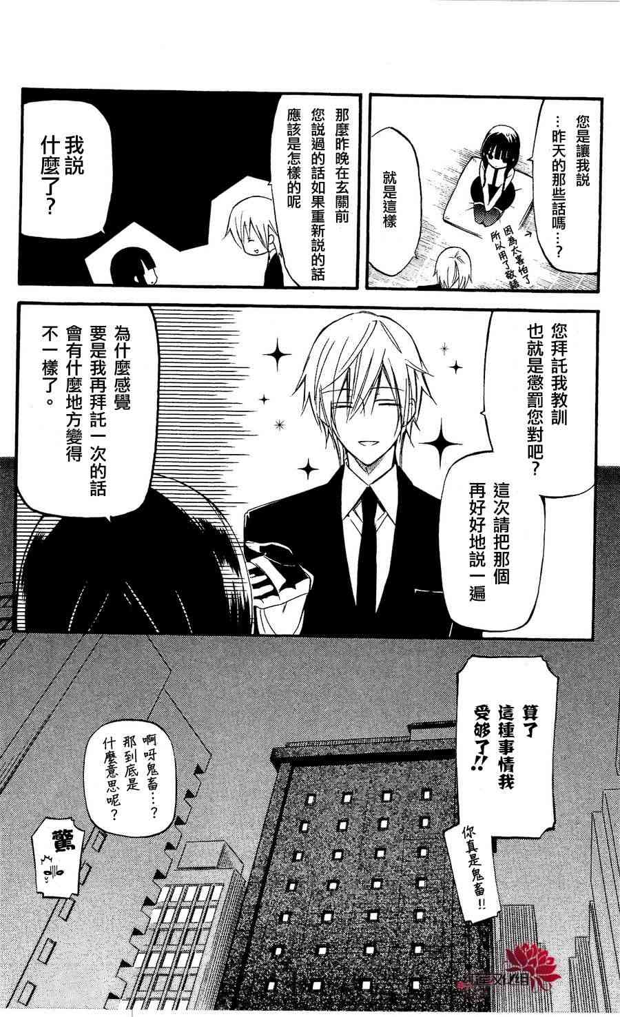 妖狐X仆SS 22话 第15页