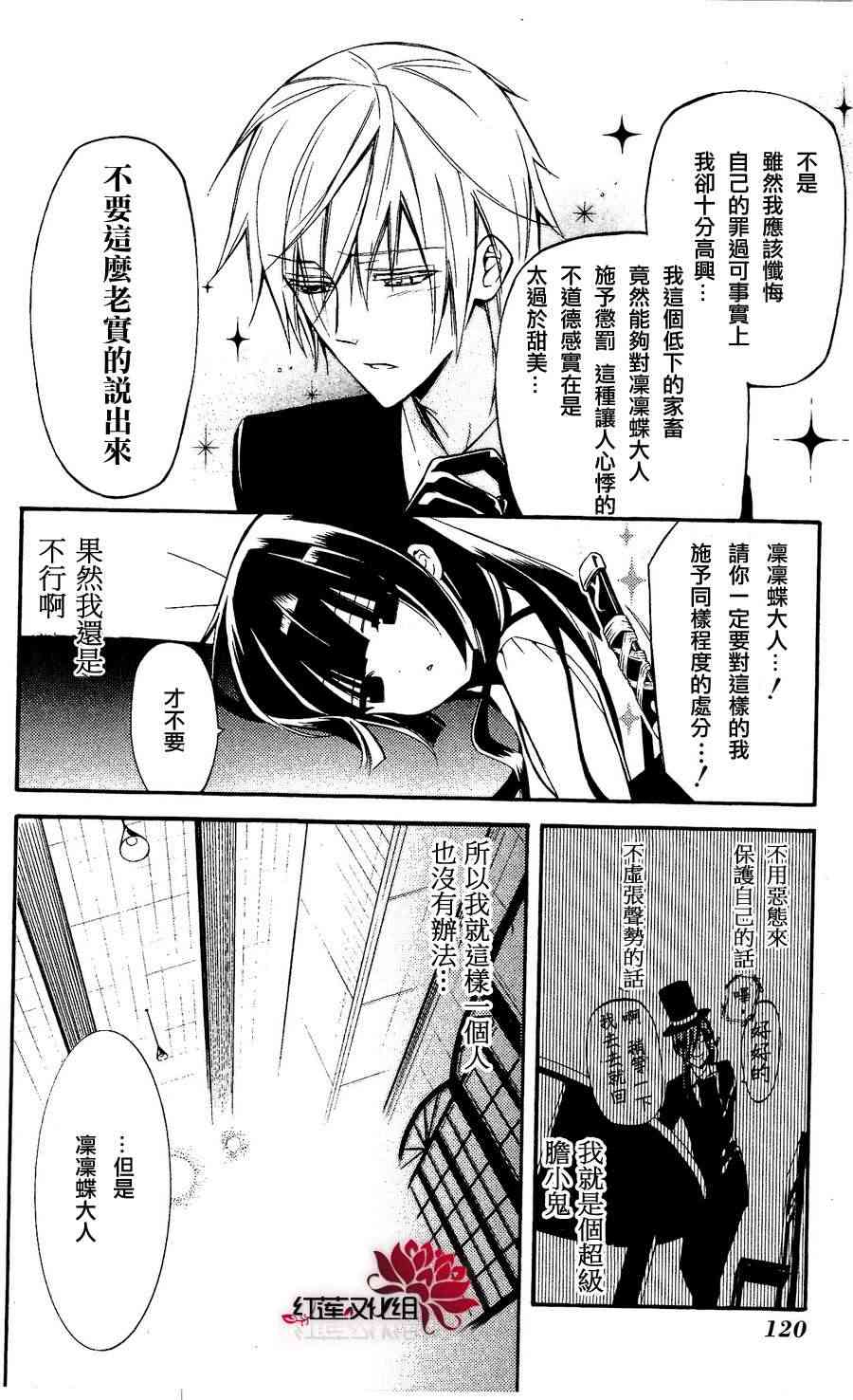 妖狐X仆SS 22话 第17页