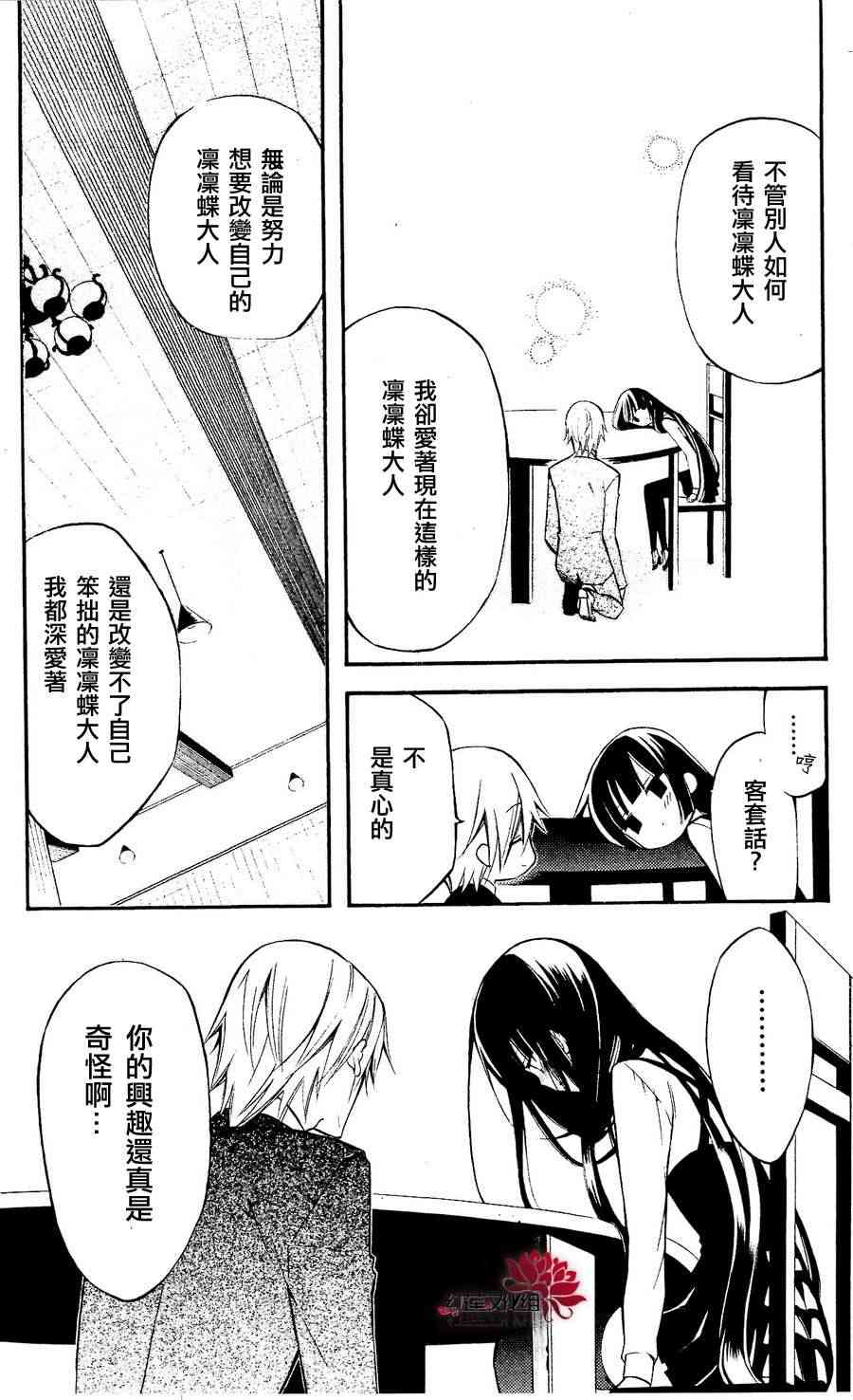 妖狐X仆SS 22话 第18页