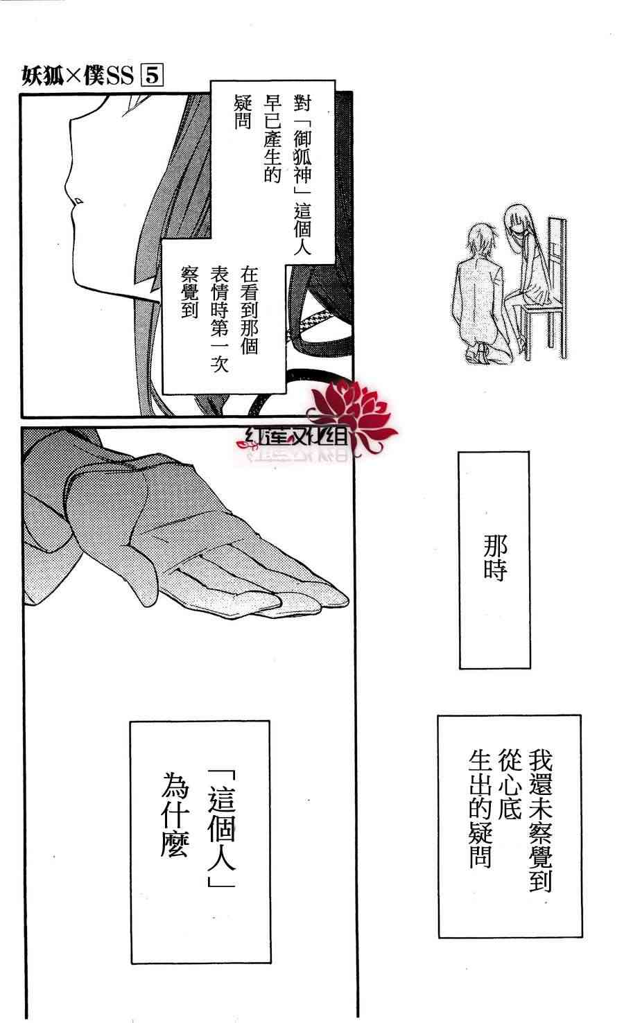妖狐X仆SS 22话 第20页