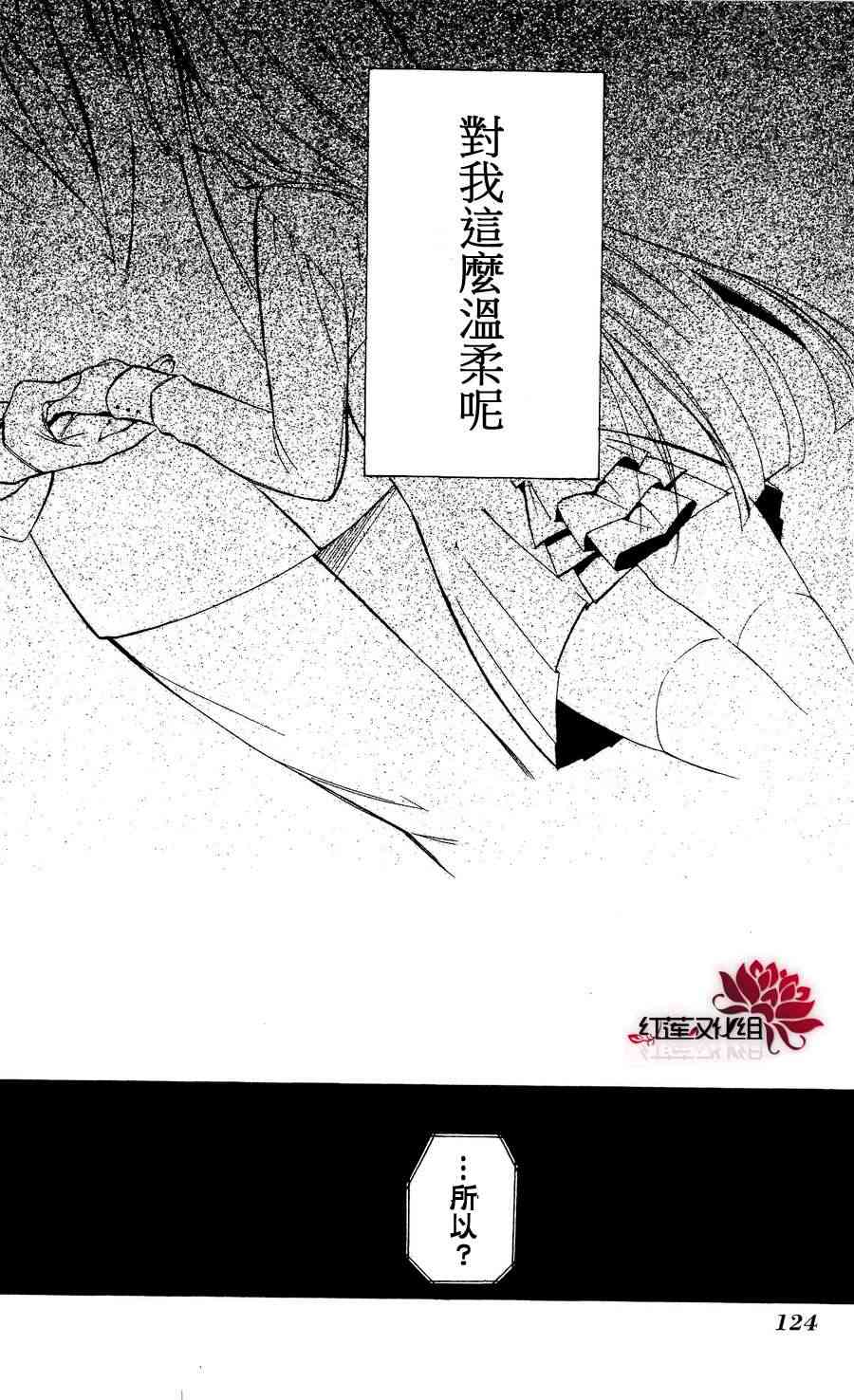 妖狐X仆SS 22话 第21页