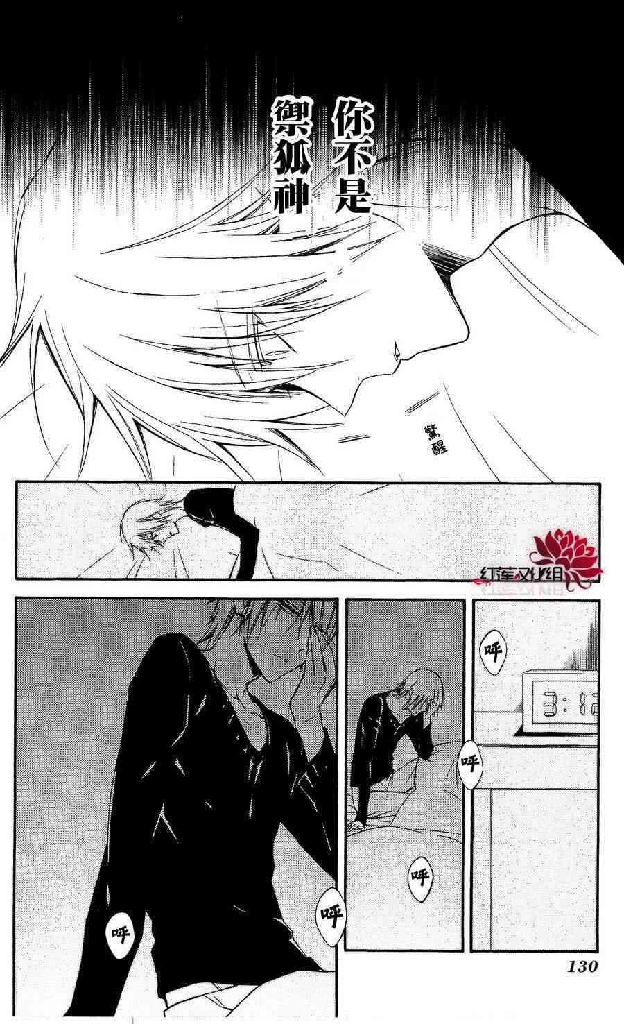 妖狐X仆SS 23话 第1页