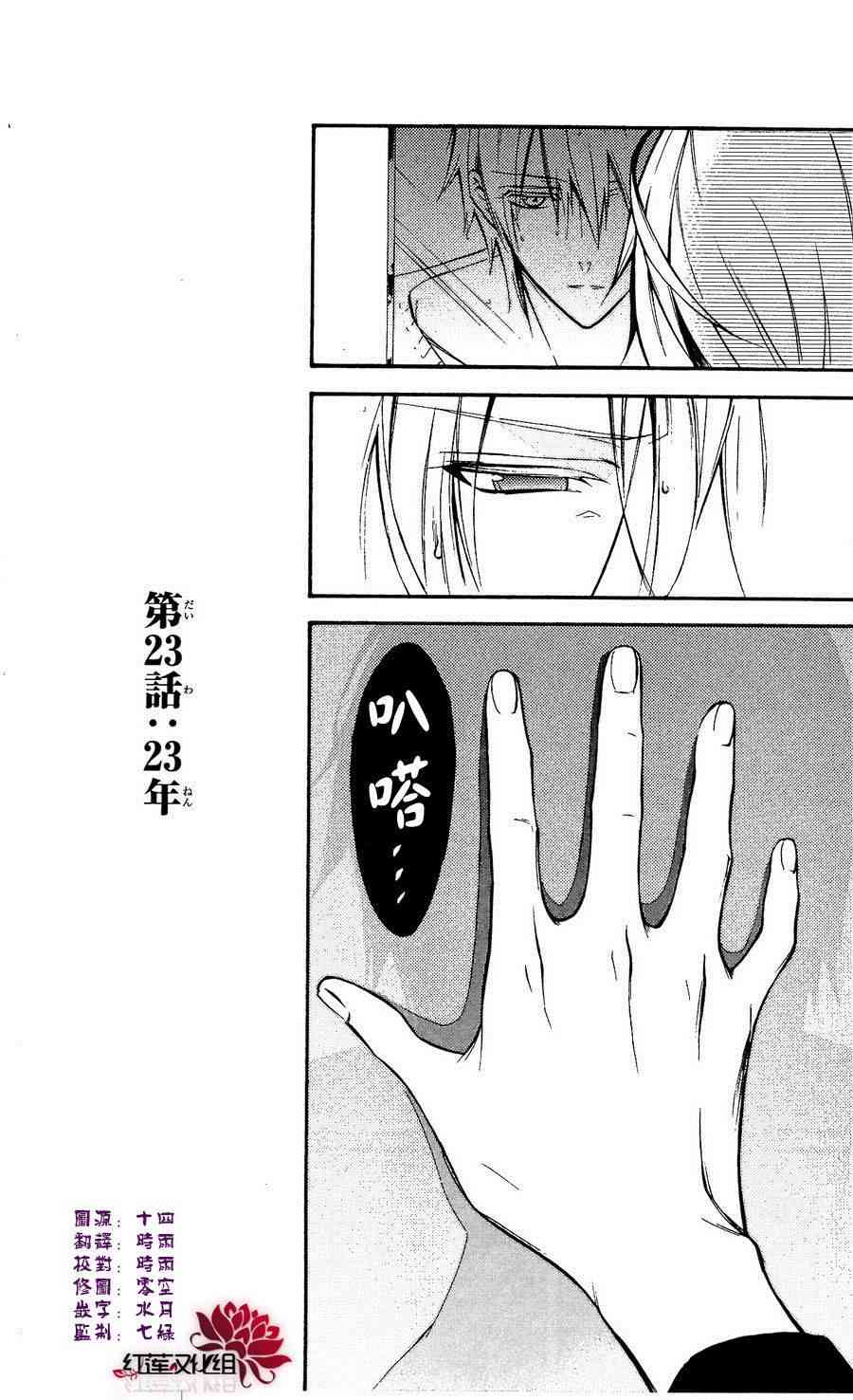 妖狐X仆SS 23话 第3页