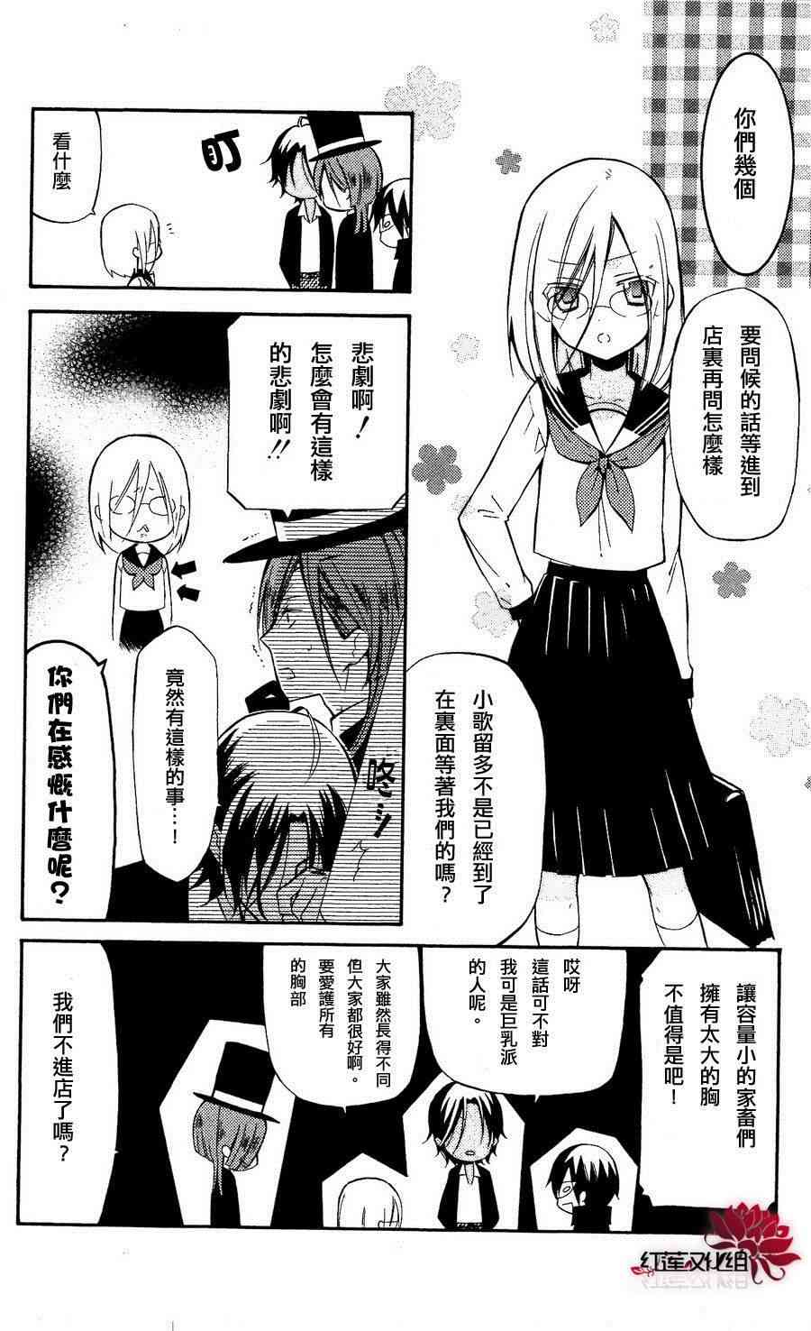 妖狐X仆SS 23话 第5页