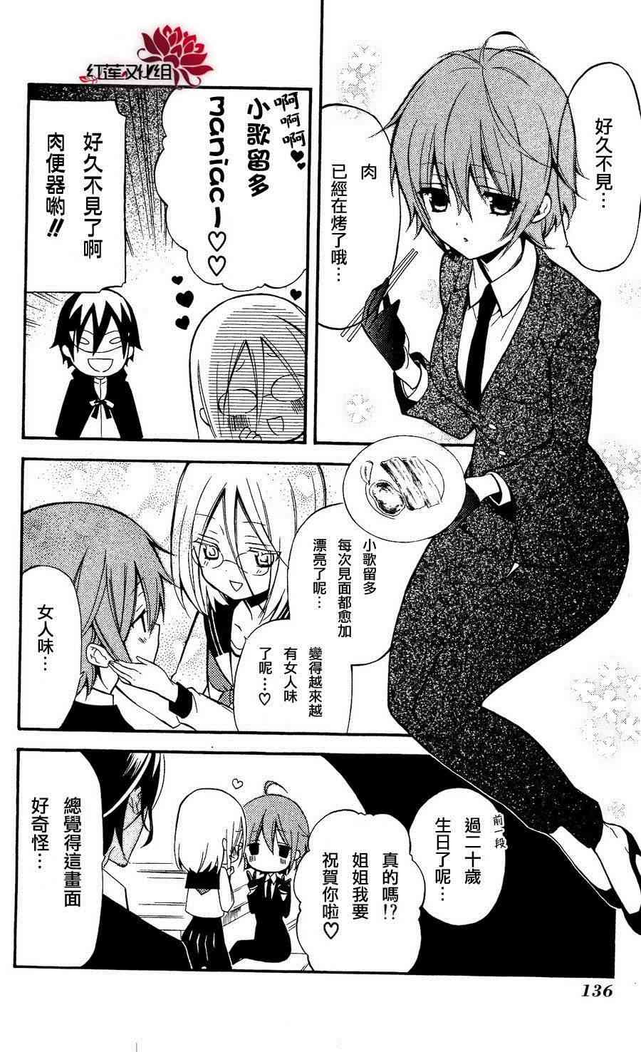 妖狐X仆SS 23话 第7页