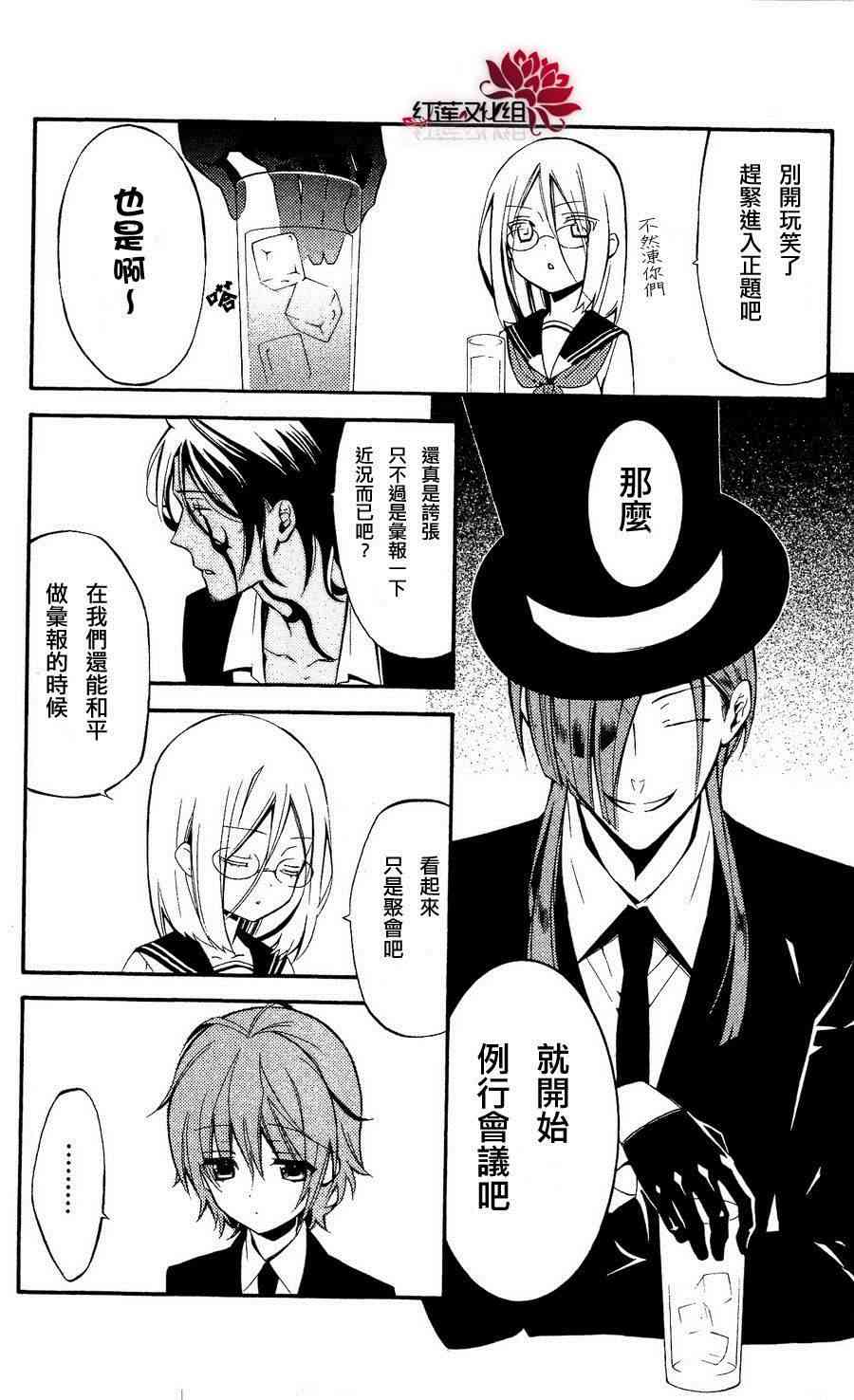 妖狐X仆SS 23话 第9页