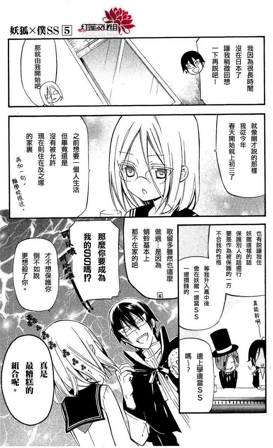 妖狐X仆SS 23话 第10页