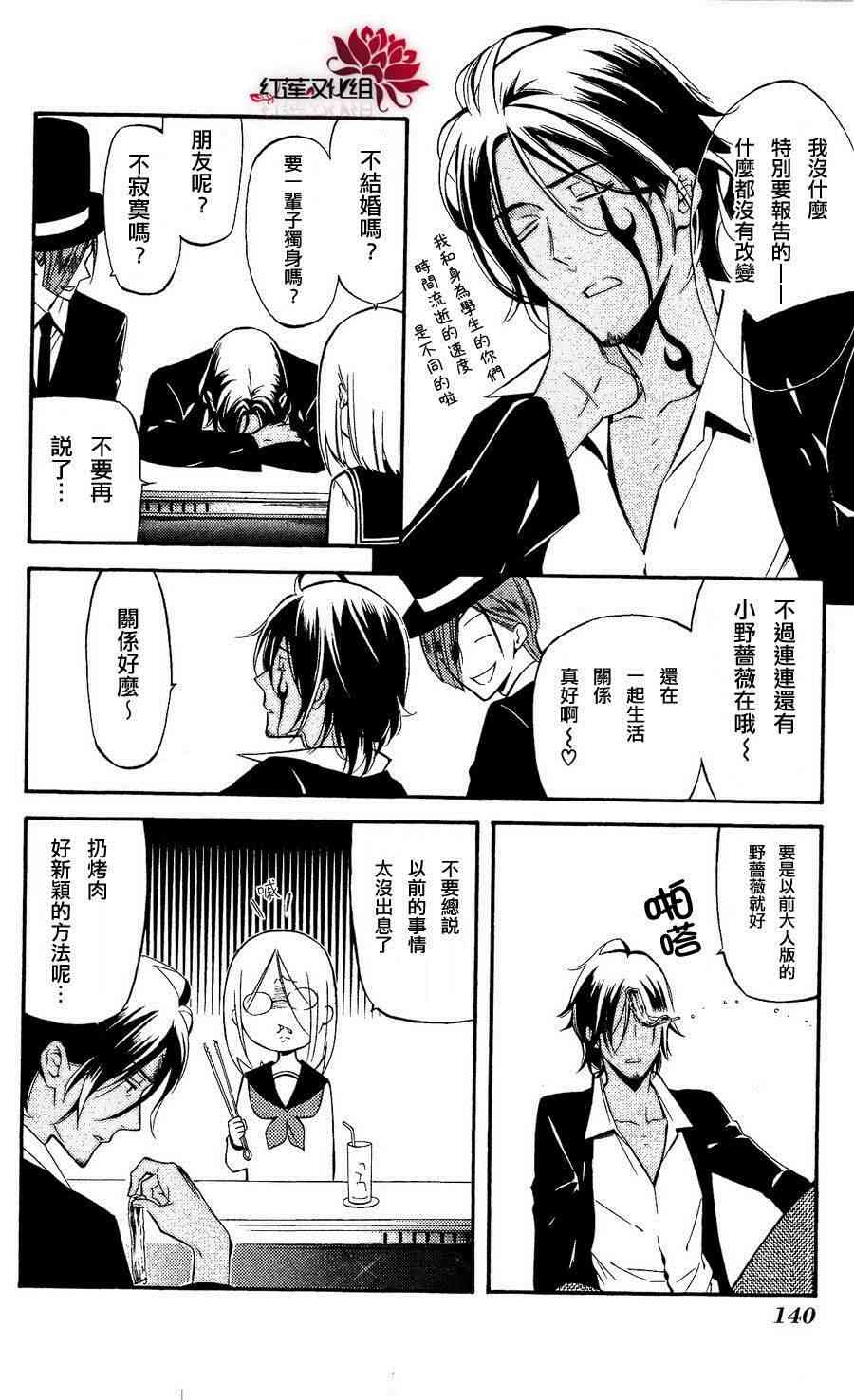 妖狐X仆SS 23话 第11页