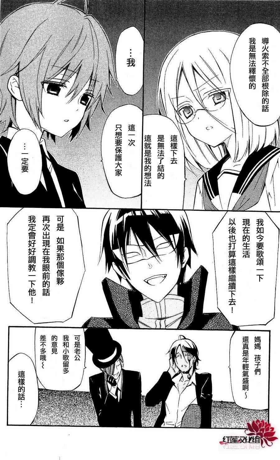 妖狐X仆SS 23话 第21页