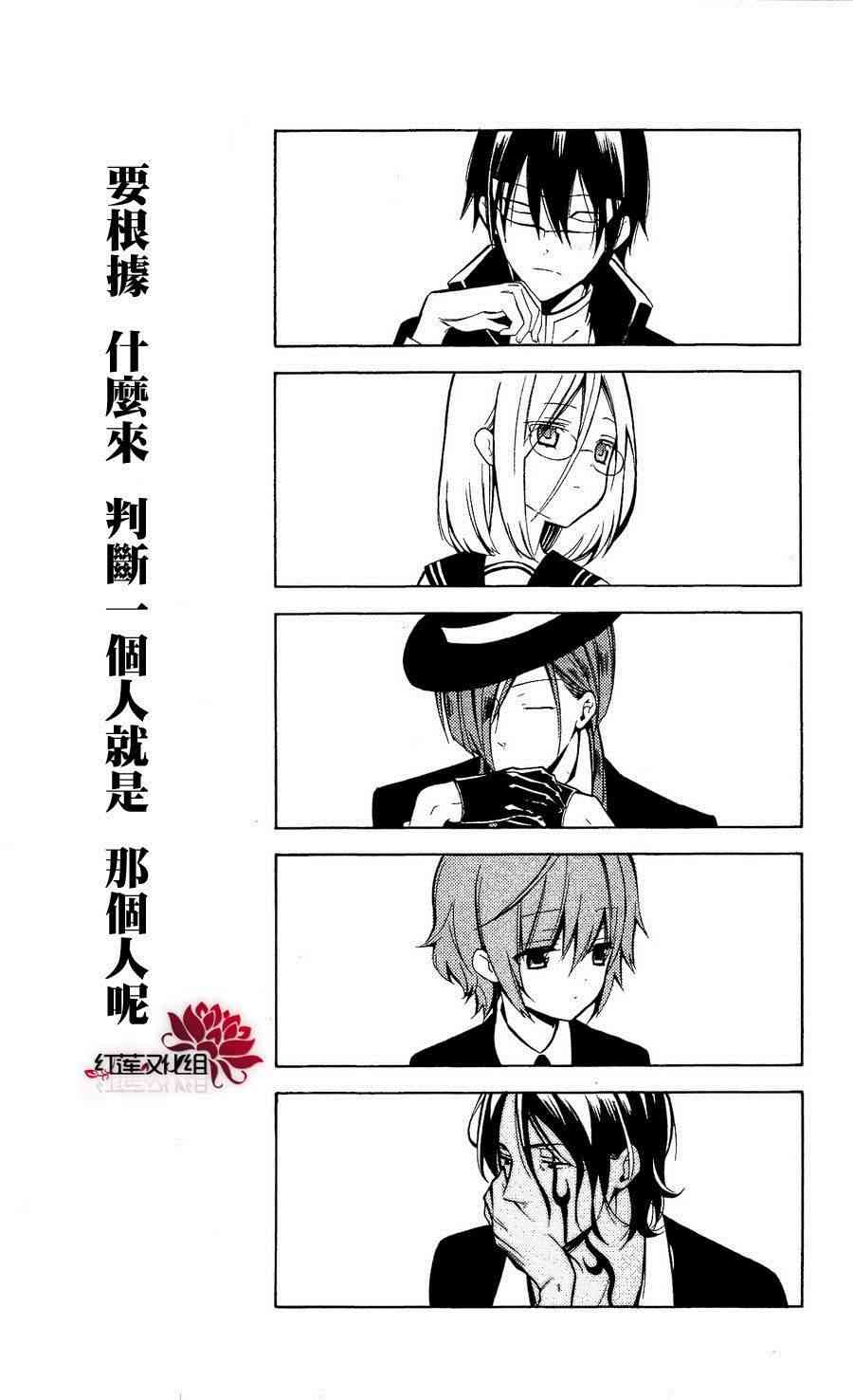 妖狐X仆SS 23话 第24页