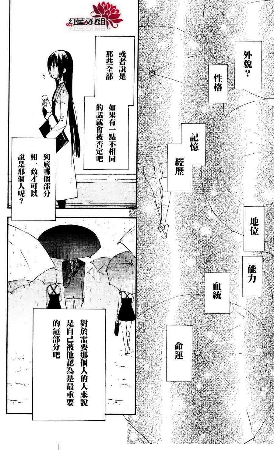 妖狐X仆SS 23话 第25页