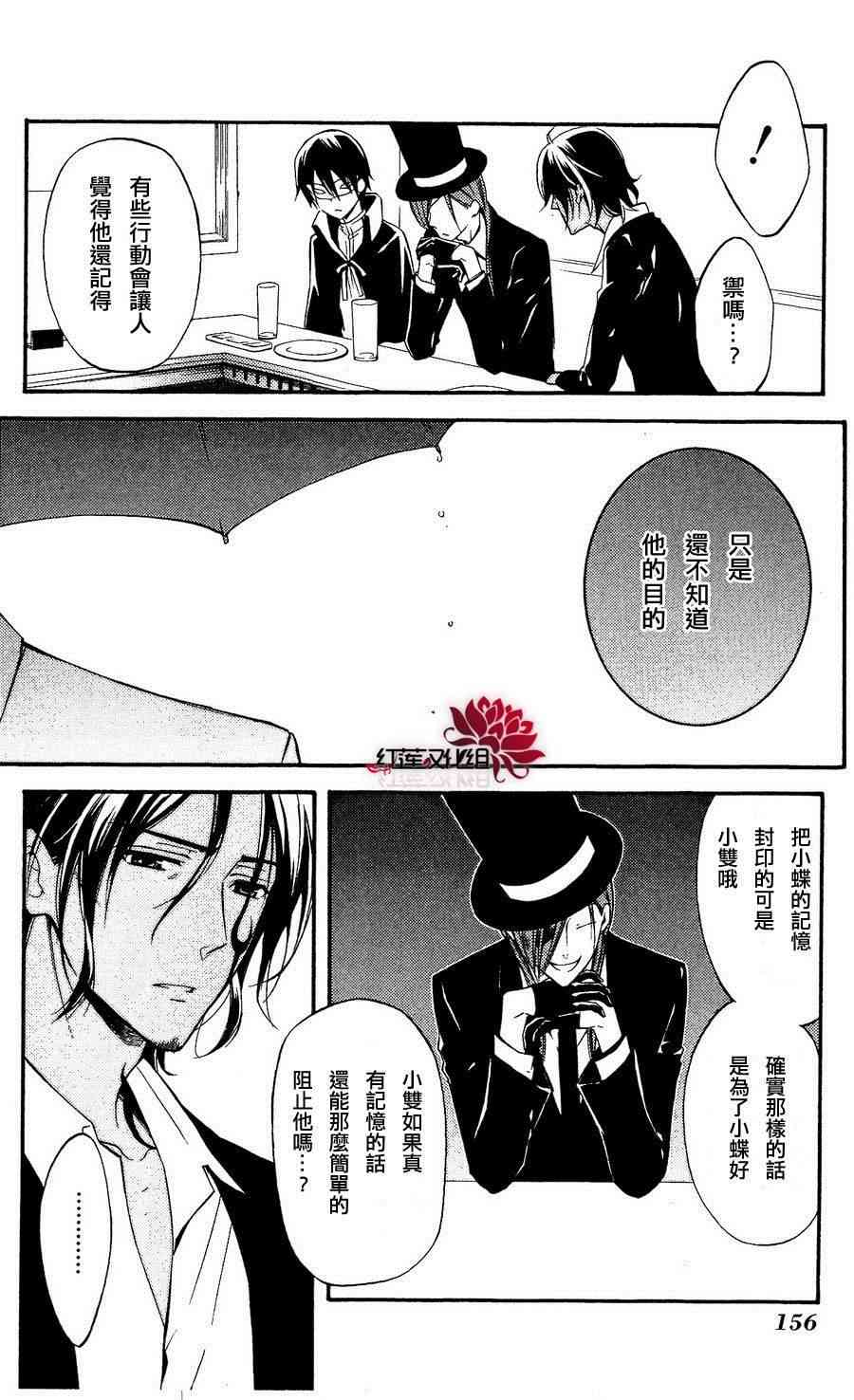 妖狐X仆SS 23话 第27页