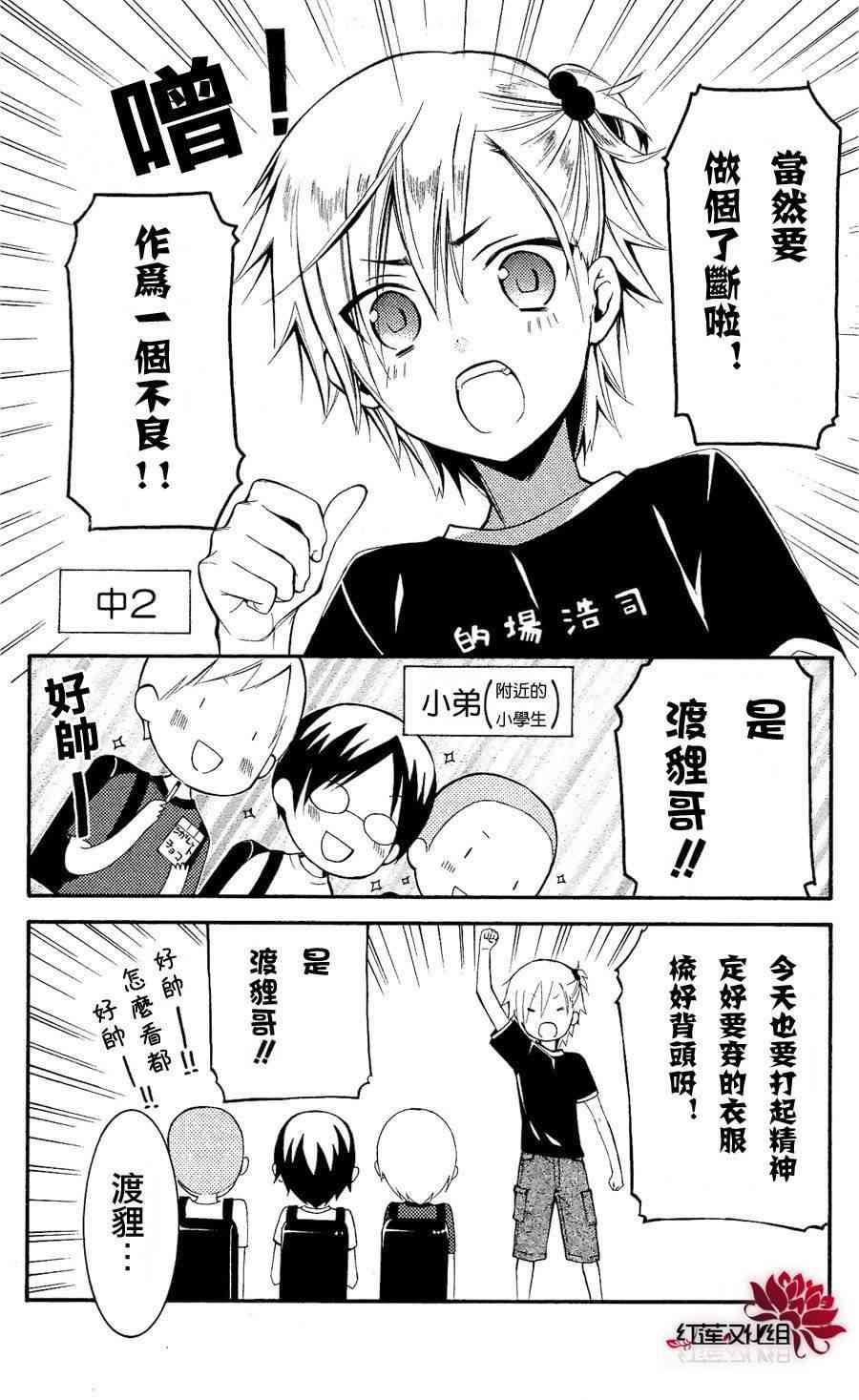 妖狐X仆SS 24话 第3页