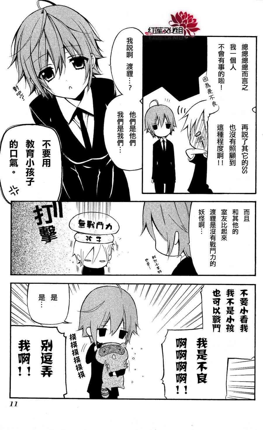 妖狐X仆SS 24话 第6页