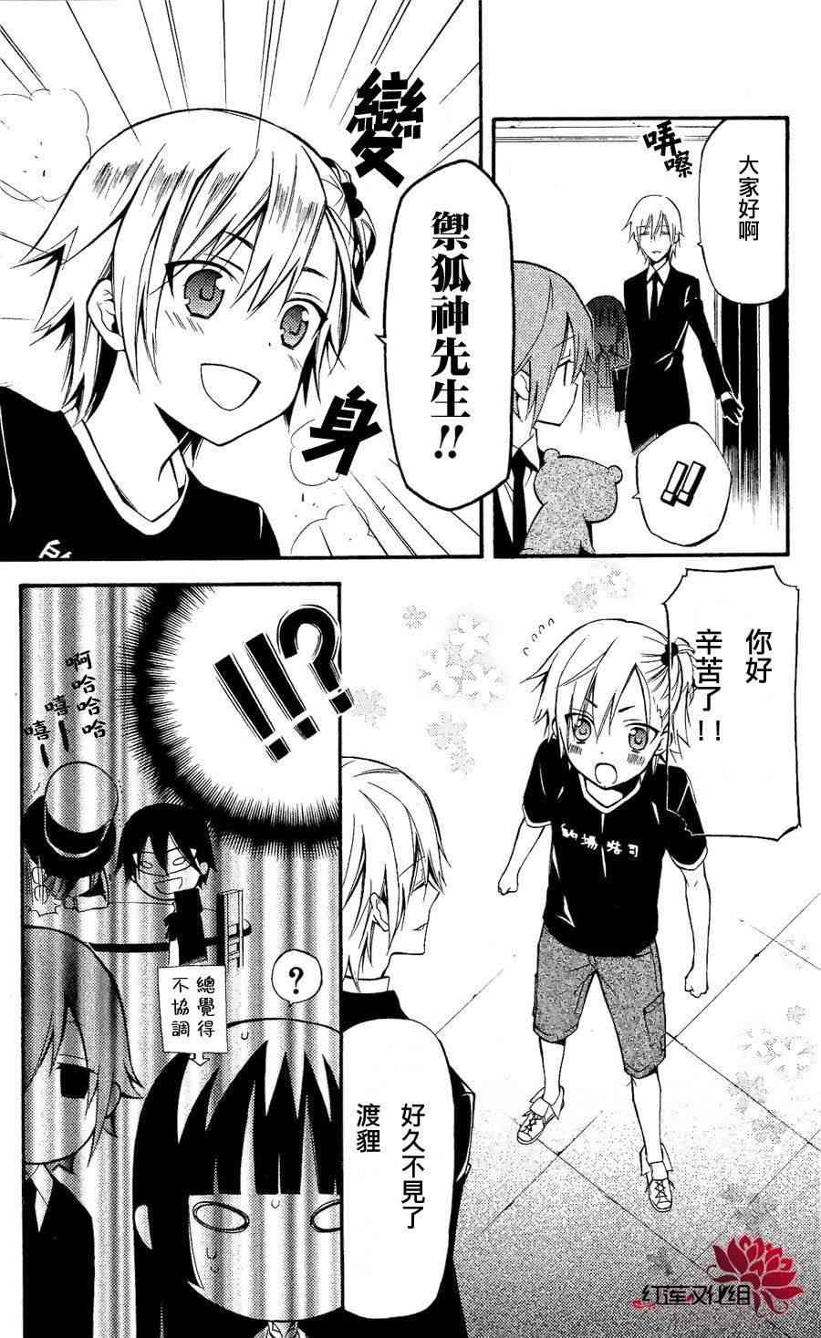 妖狐X仆SS 24话 第7页