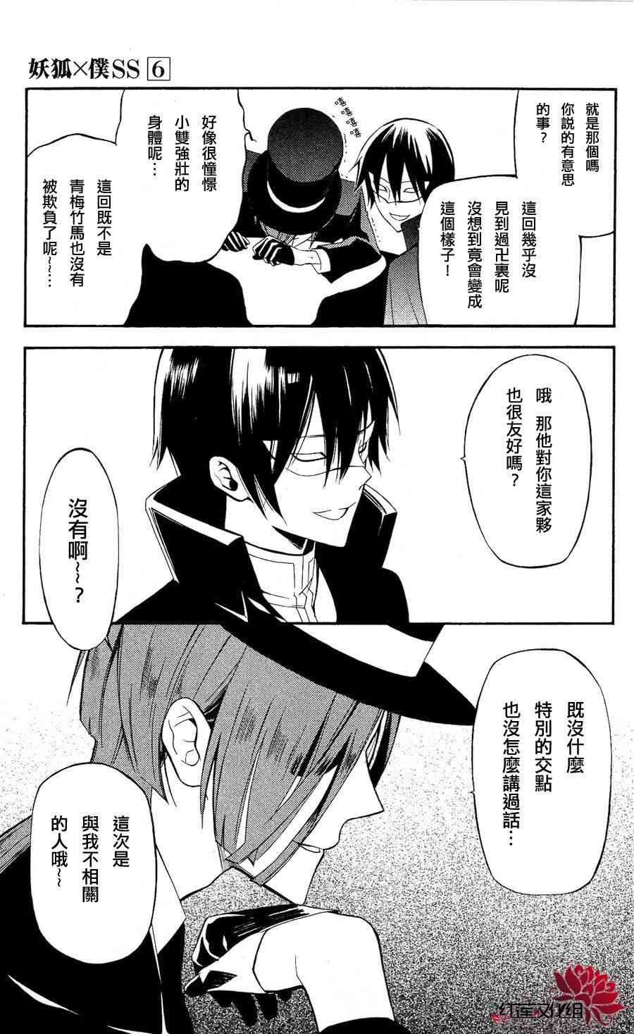 妖狐X仆SS 24话 第8页