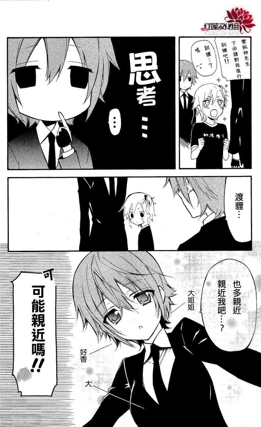 妖狐X仆SS 24话 第9页