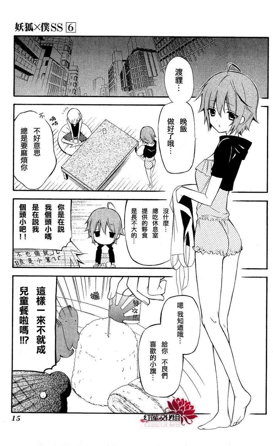 妖狐X仆SS 24话 第10页