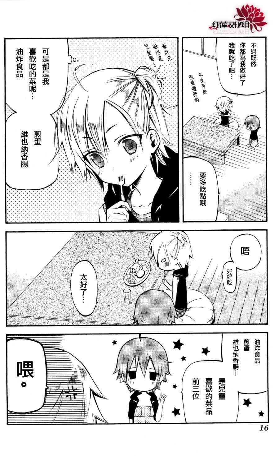 妖狐X仆SS 24话 第11页