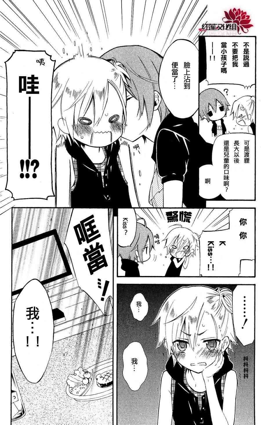 妖狐X仆SS 24话 第12页