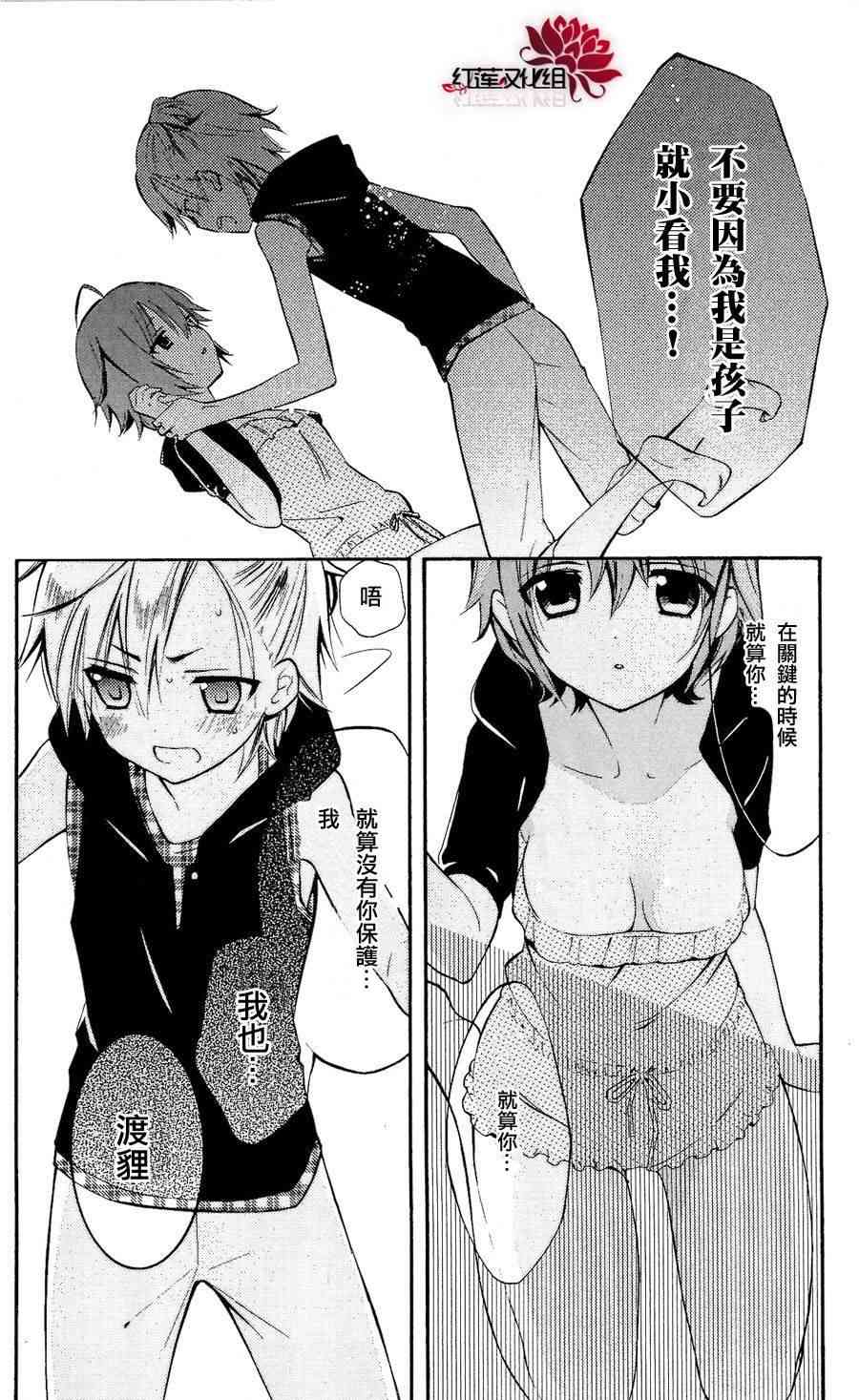 妖狐X仆SS 24话 第13页