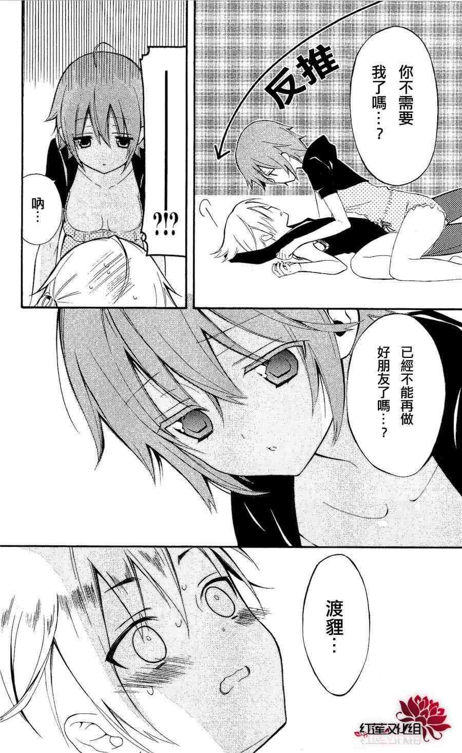 妖狐X仆SS 24话 第14页