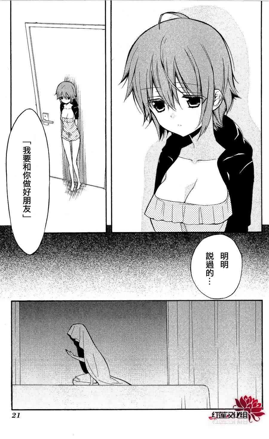 妖狐X仆SS 24话 第16页