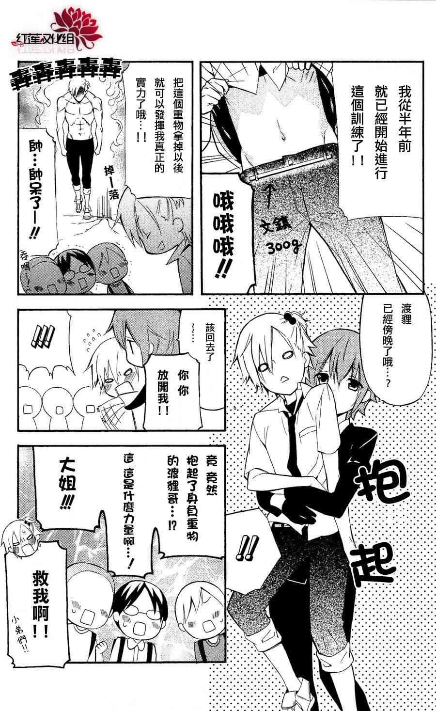 妖狐X仆SS 24话 第18页