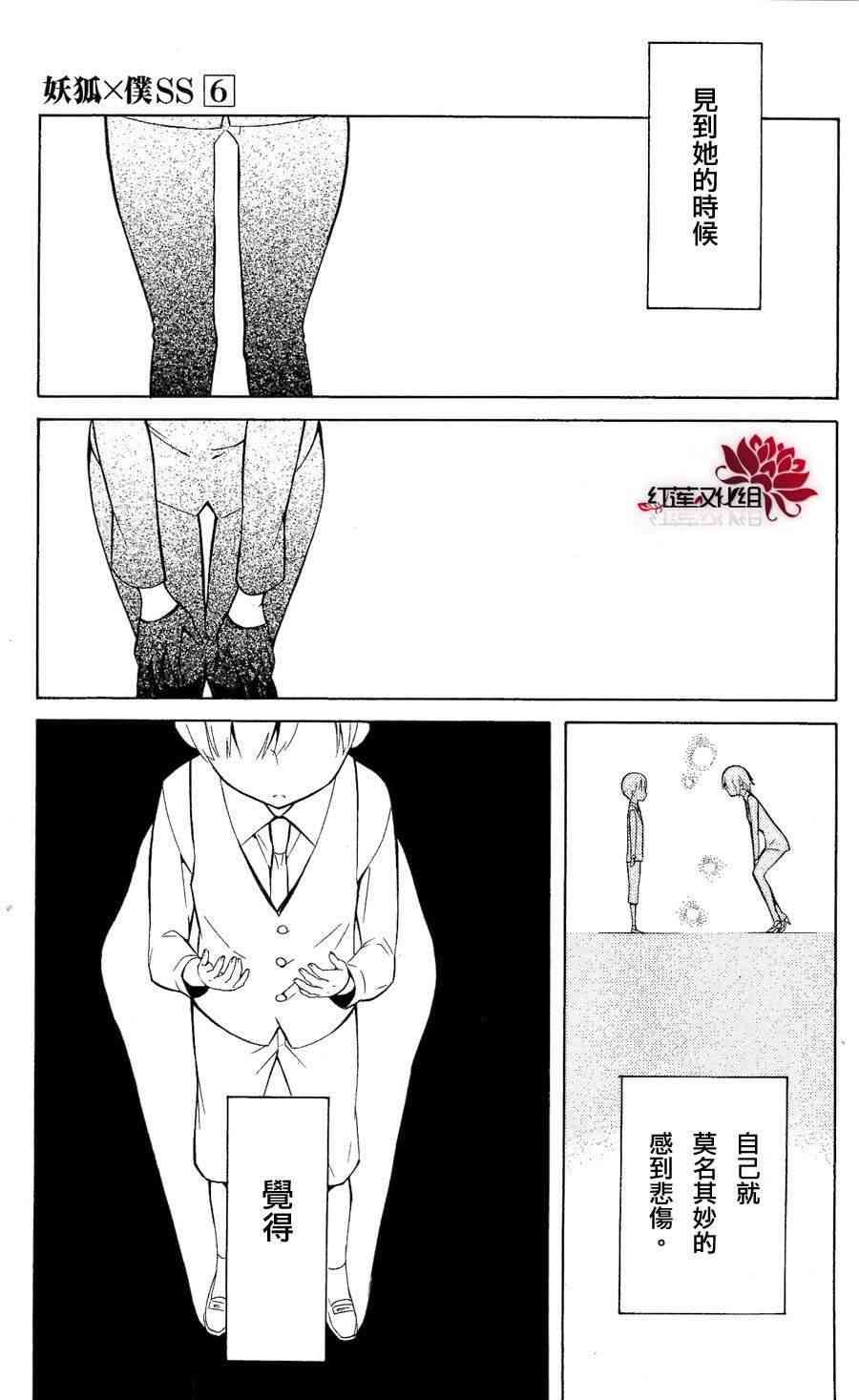 妖狐X仆SS 24话 第22页