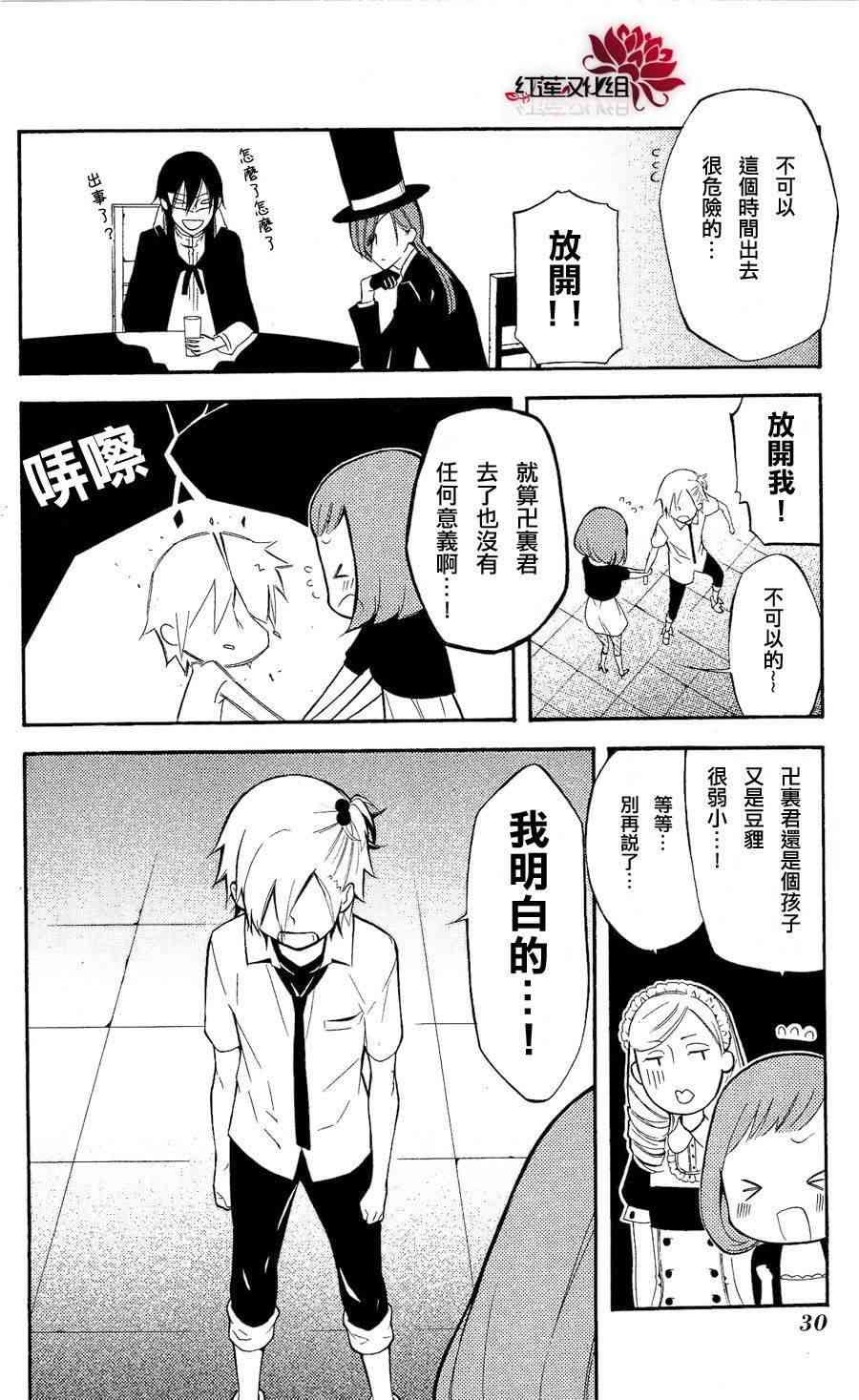 妖狐X仆SS 24话 第25页