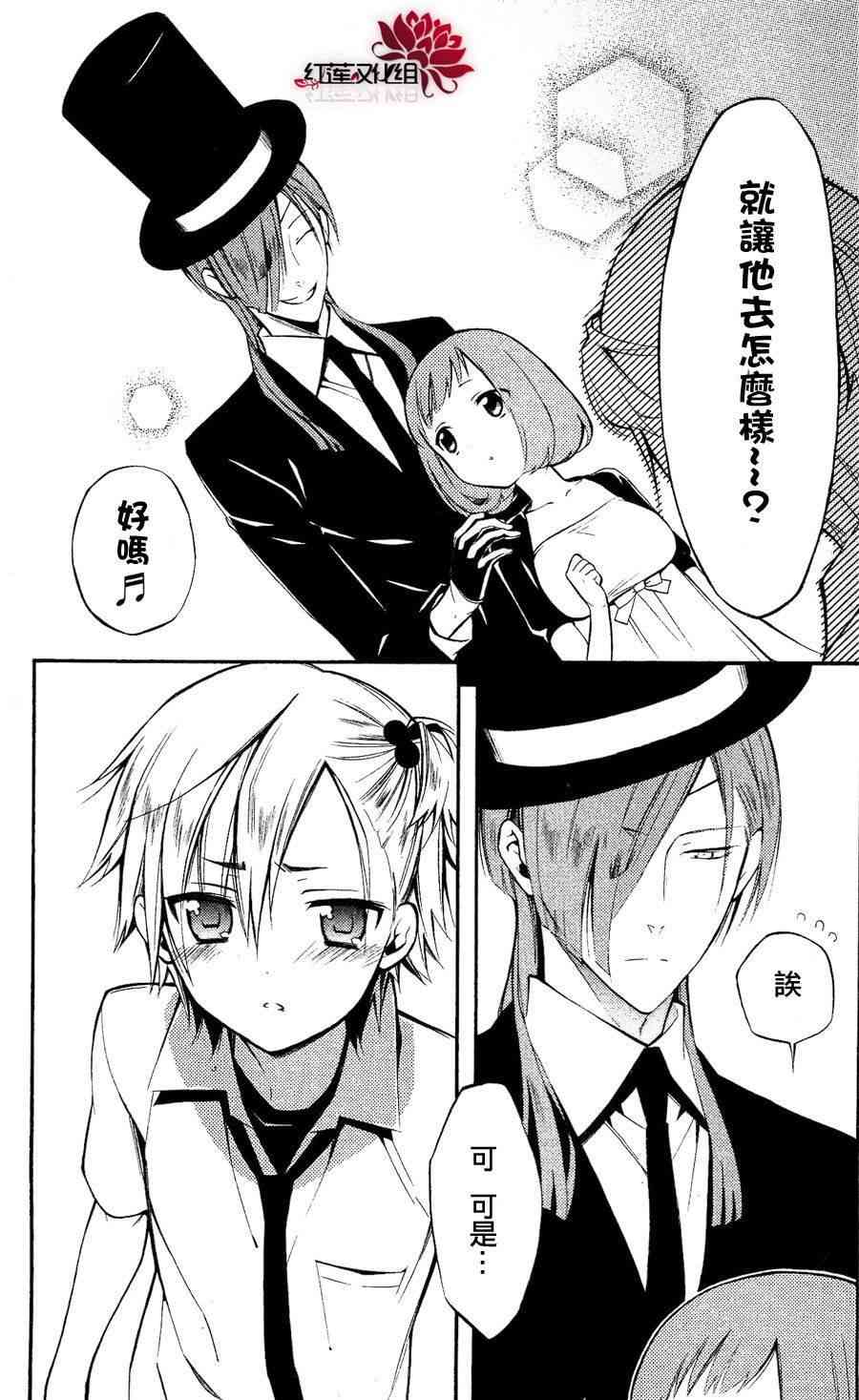 妖狐X仆SS 24话 第28页