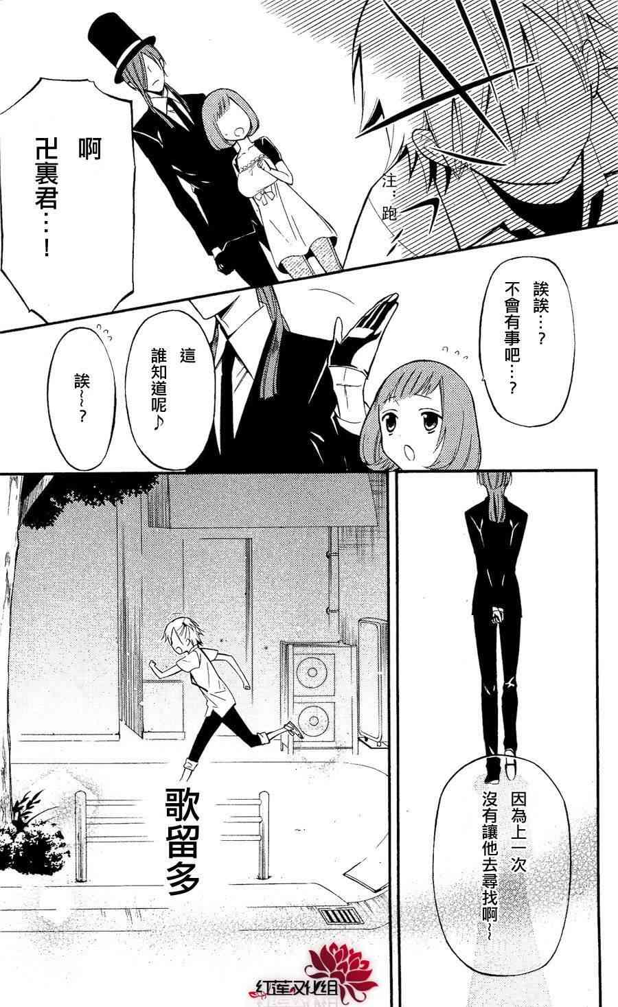 妖狐X仆SS 24话 第29页