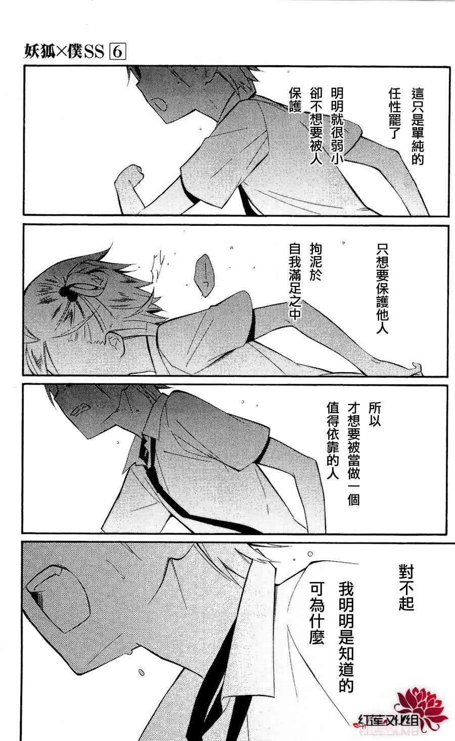 妖狐X仆SS 24话 第30页