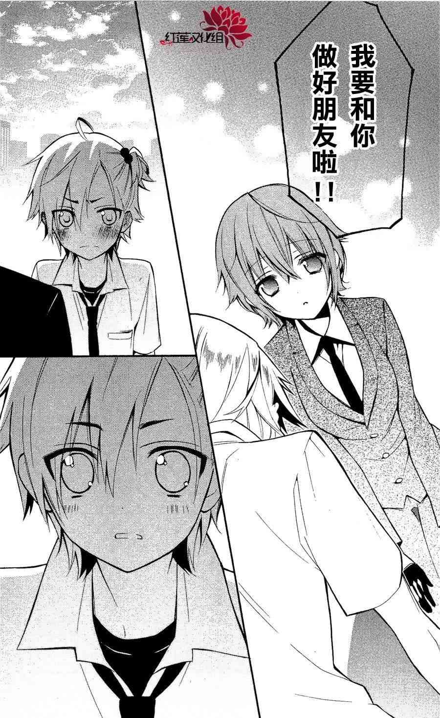 妖狐X仆SS 24话 第34页