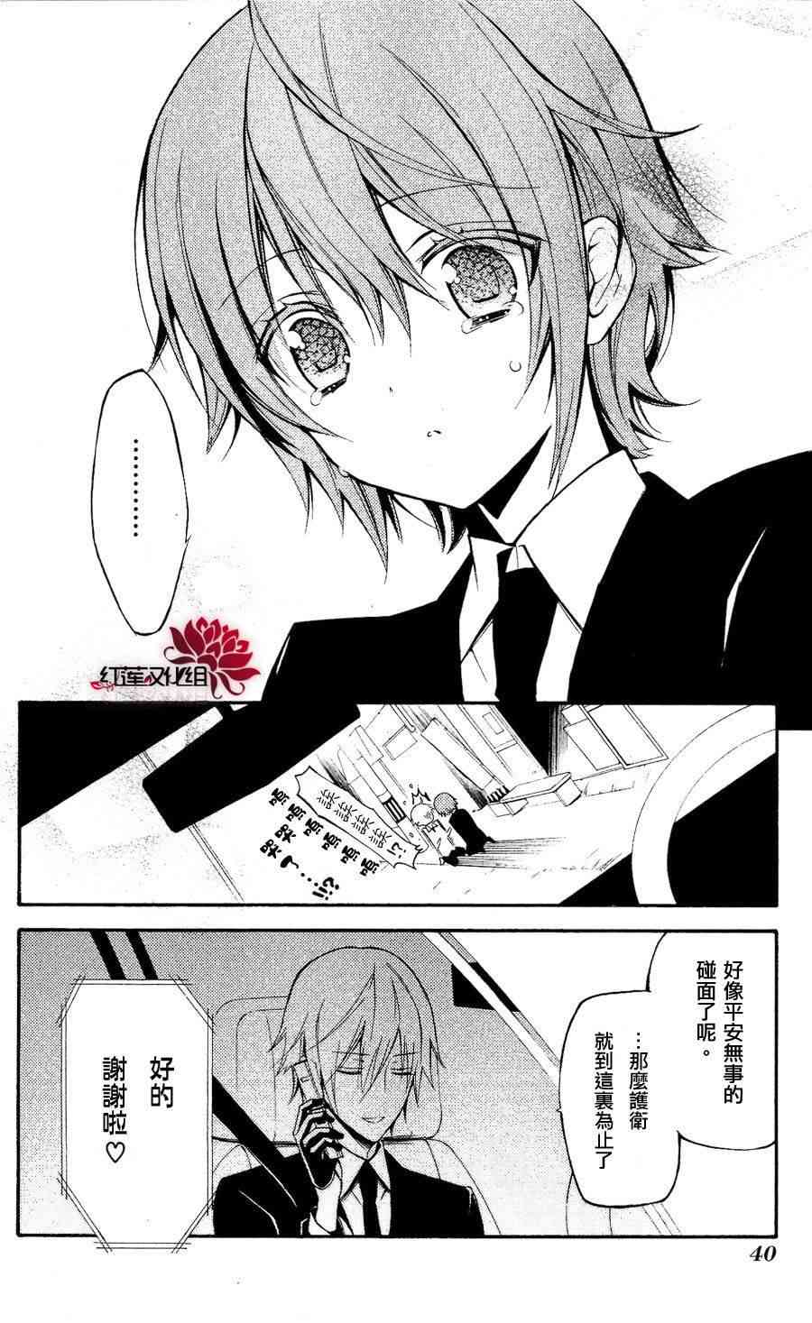 妖狐X仆SS 24话 第35页