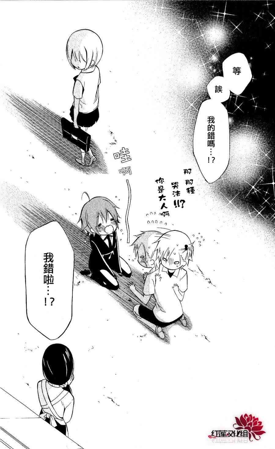 妖狐X仆SS 24话 第37页