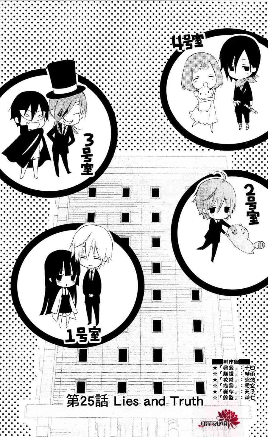 妖狐X仆SS 25话 第0页