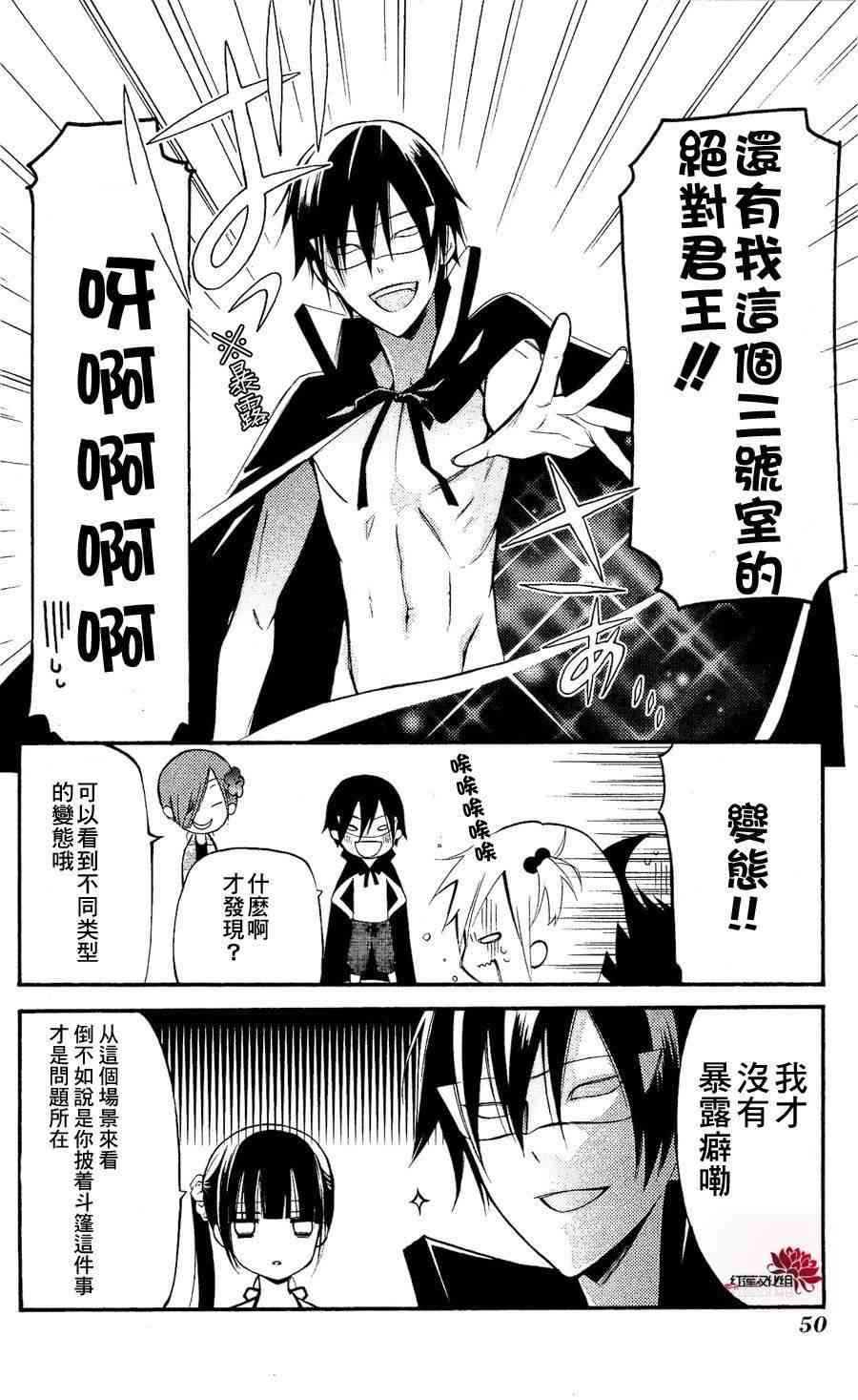 妖狐X仆SS 25话 第5页