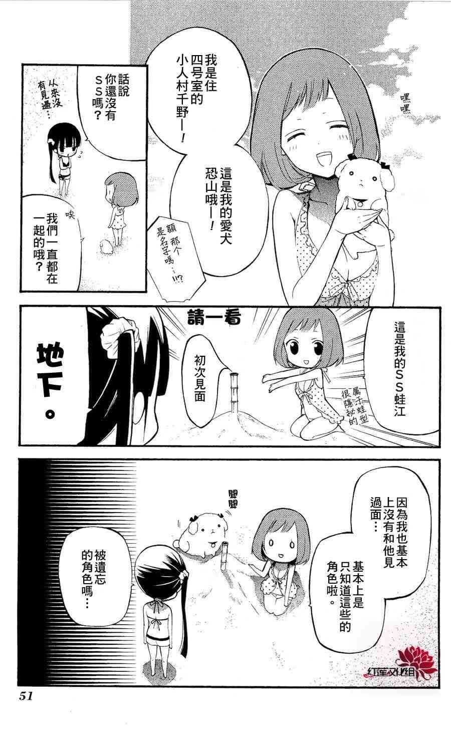 妖狐X仆SS 25话 第6页