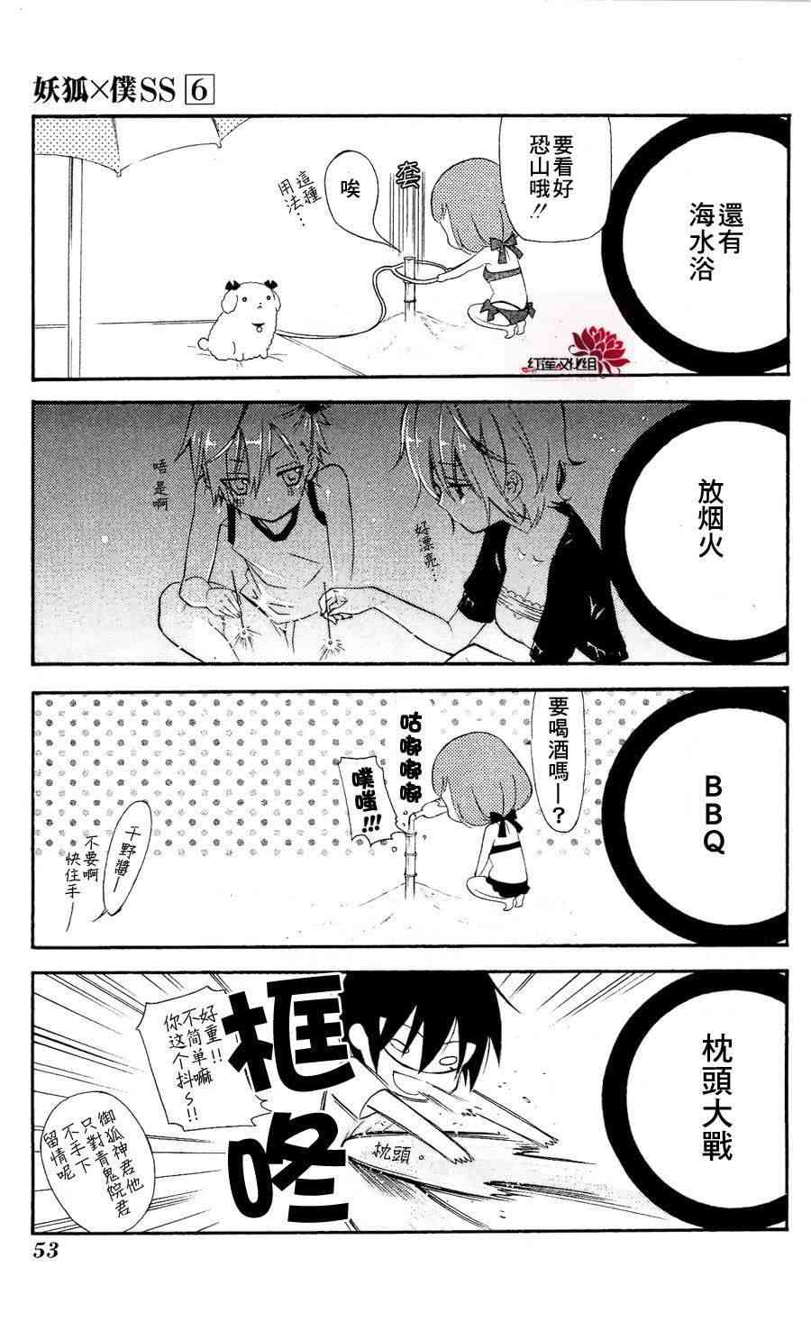 妖狐X仆SS 25话 第8页